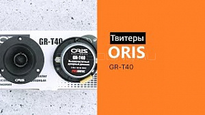 Oris ProDrive GR-T40 4Ом