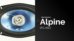 Alpine SPG-69c2