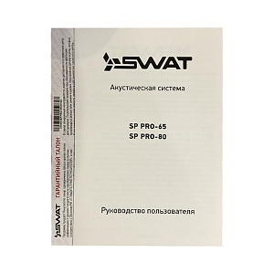 Swat Master MAS-80 Pro 4Ом