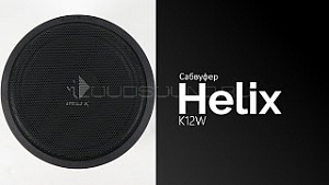 Helix K 12W 12" D2