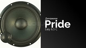 Pride Harmony 6,5 (твитер+мидбас)