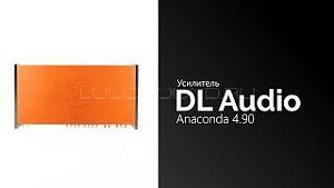 DL Audio Anaconda 4.90