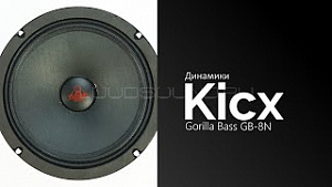 Kicx GB-8N 4Ом