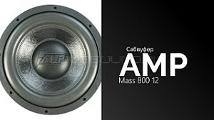 AMP Mass 800 12" D2