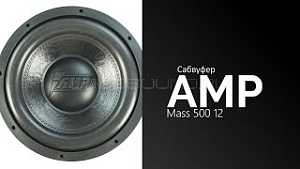 AMP Mass 500 12" D4