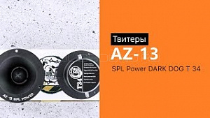 AZ-13 SPL Power Dark Dog T-34 4Ом