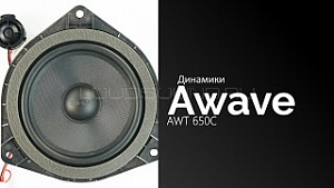 Awave AWT 650C ограниченное кол-во по этой цене