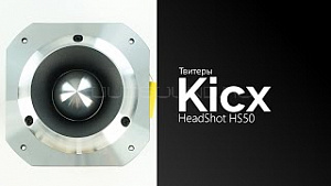 Kicx DTC-50 4Ом