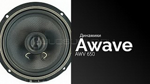 Awave AWV 650 ограниченное кол-во по этой цене