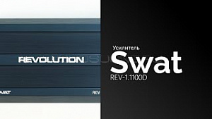 Swat REV-1.1100D