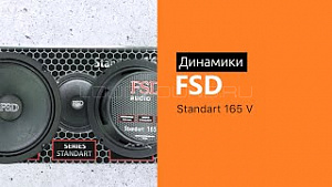 FSD Audio Standart 165V