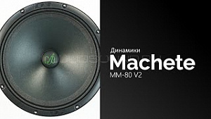 Machete MM-80V2 4Ом