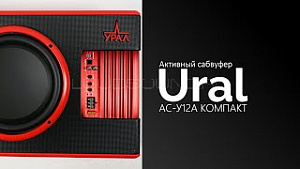 Ural АС-У12А Компакт