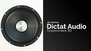 Russian Bass Dictat "Kuzkin"s Mother" 165 3Ом
