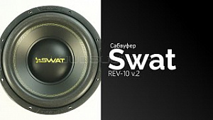Swat REV-10 v.2 10" D2