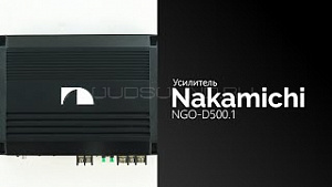 Nakamichi NGO-D500.1 ограниченное кол-во по этой цене