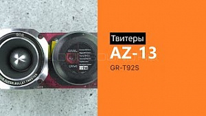 AZ-13 SPL Power GR-T92S 4Ом