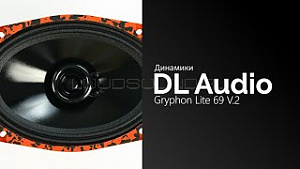DL Audio Gryphon Lite 69 V.2 4Ом