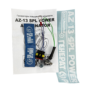 AZ-13 SPL Power 320a Для передне-приводных а/м ВАЗ с реле для выносного регулятора (черное реле)
