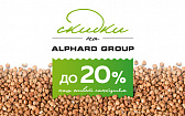 Акция Антисанкция: до -20% на Alphard Group из наличия