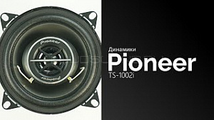 Pioneer TS-1002i