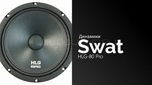 Swat Hooligan HLG-80 Pro 4Ом ограниченное кол-во по этой цене
