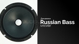 Russian Bass M165RBF 4Ом
